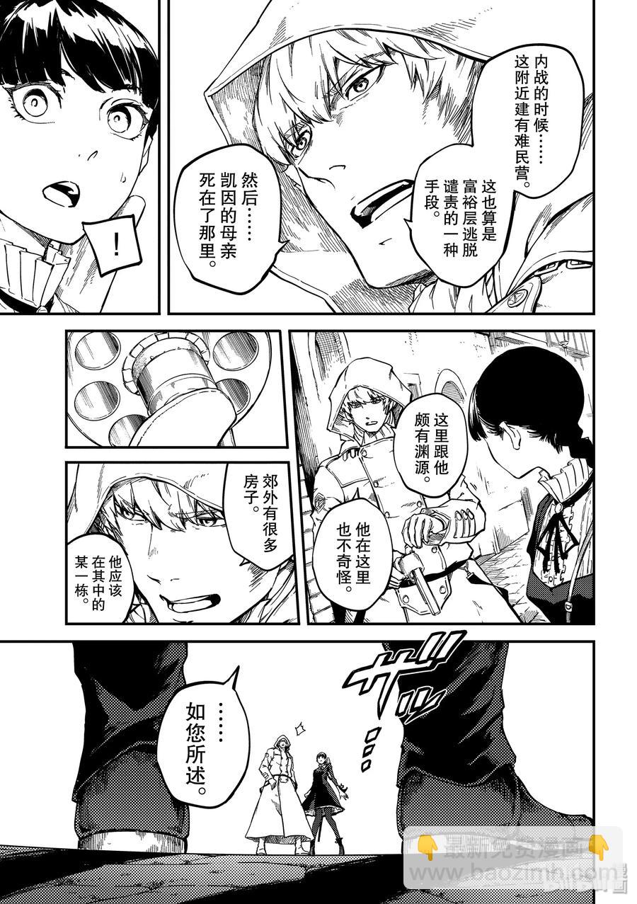 《猎兽神兵（致曾为神之众兽）》58 血的篡夺者1 第3页