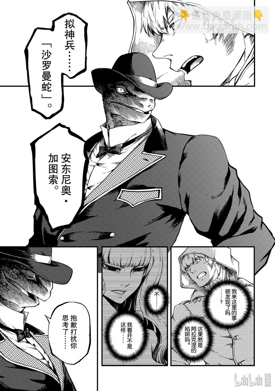 《猎兽神兵（致曾为神之众兽）》58 血的篡夺者1 第5页