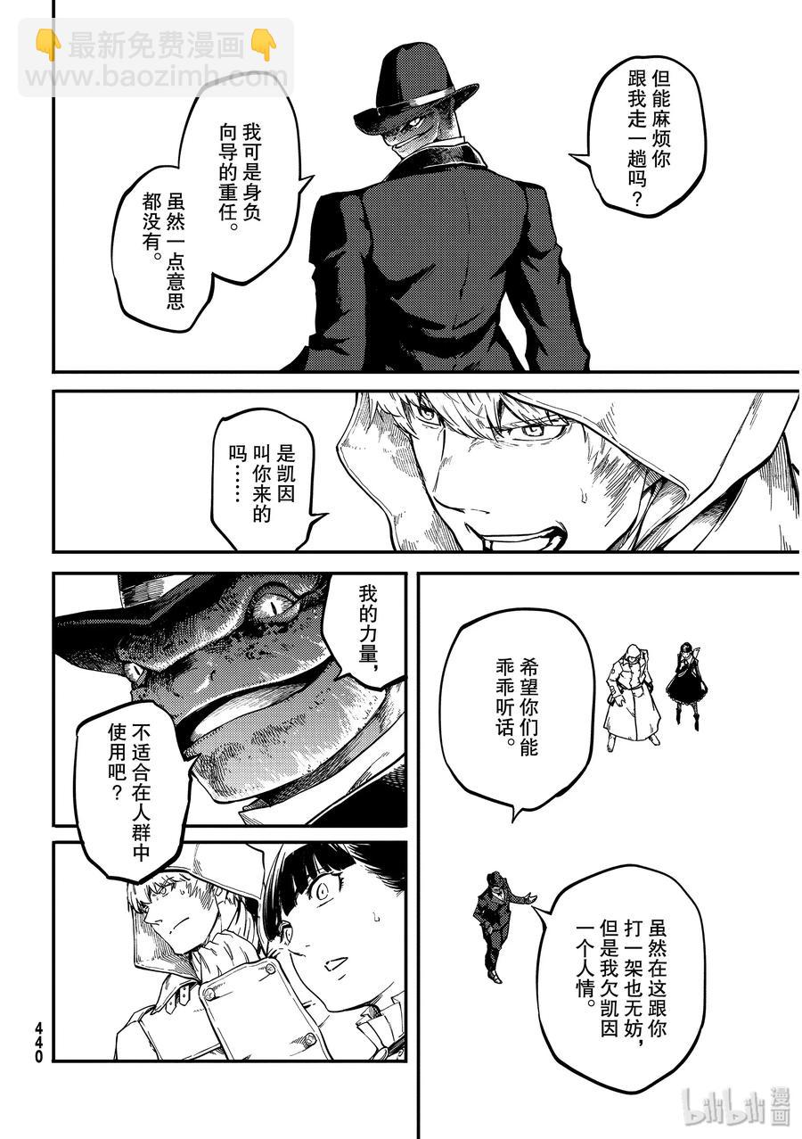 《猎兽神兵（致曾为神之众兽）》58 血的篡夺者1 第6页