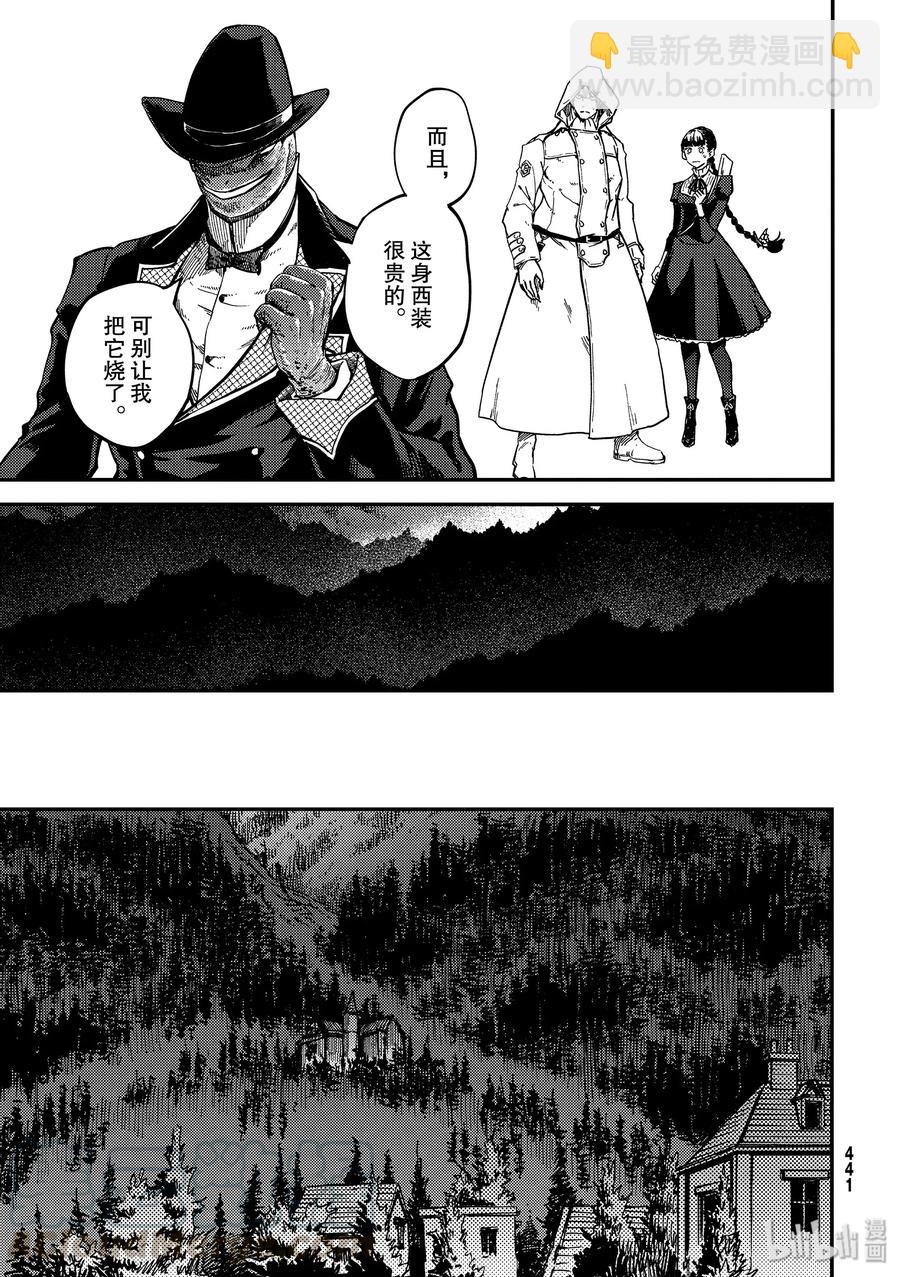 《猎兽神兵（致曾为神之众兽）》58 血的篡夺者1 第7页