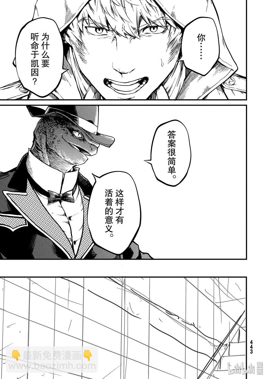 《猎兽神兵（致曾为神之众兽）》58 血的篡夺者1 第9页