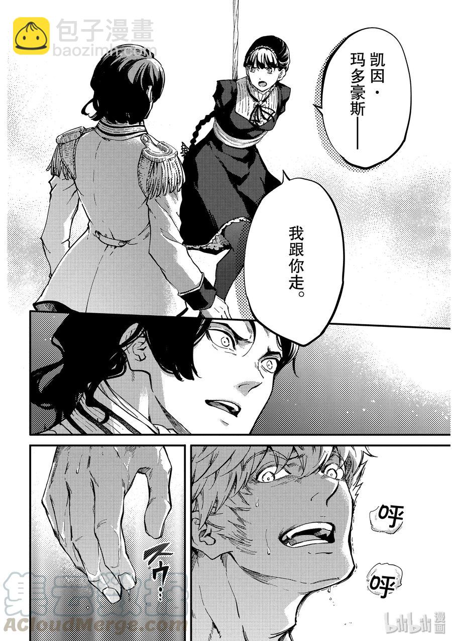 《猎兽神兵（致曾为神之众兽）》60 血的簒夺者3 第10页