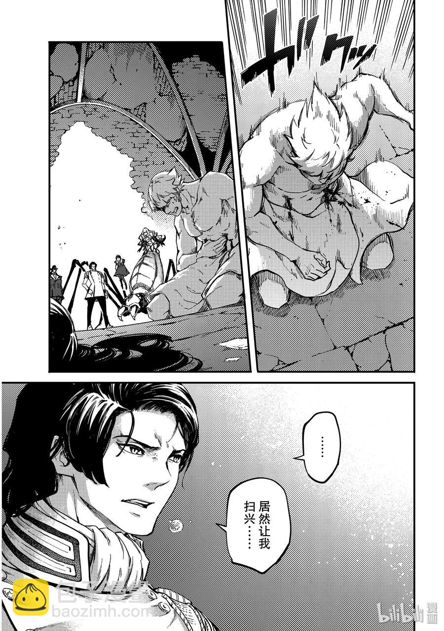 《猎兽神兵（致曾为神之众兽）》60 血的簒夺者3 第11页