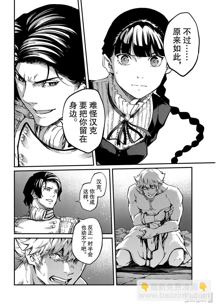 《猎兽神兵（致曾为神之众兽）》60 血的簒夺者3 第12页