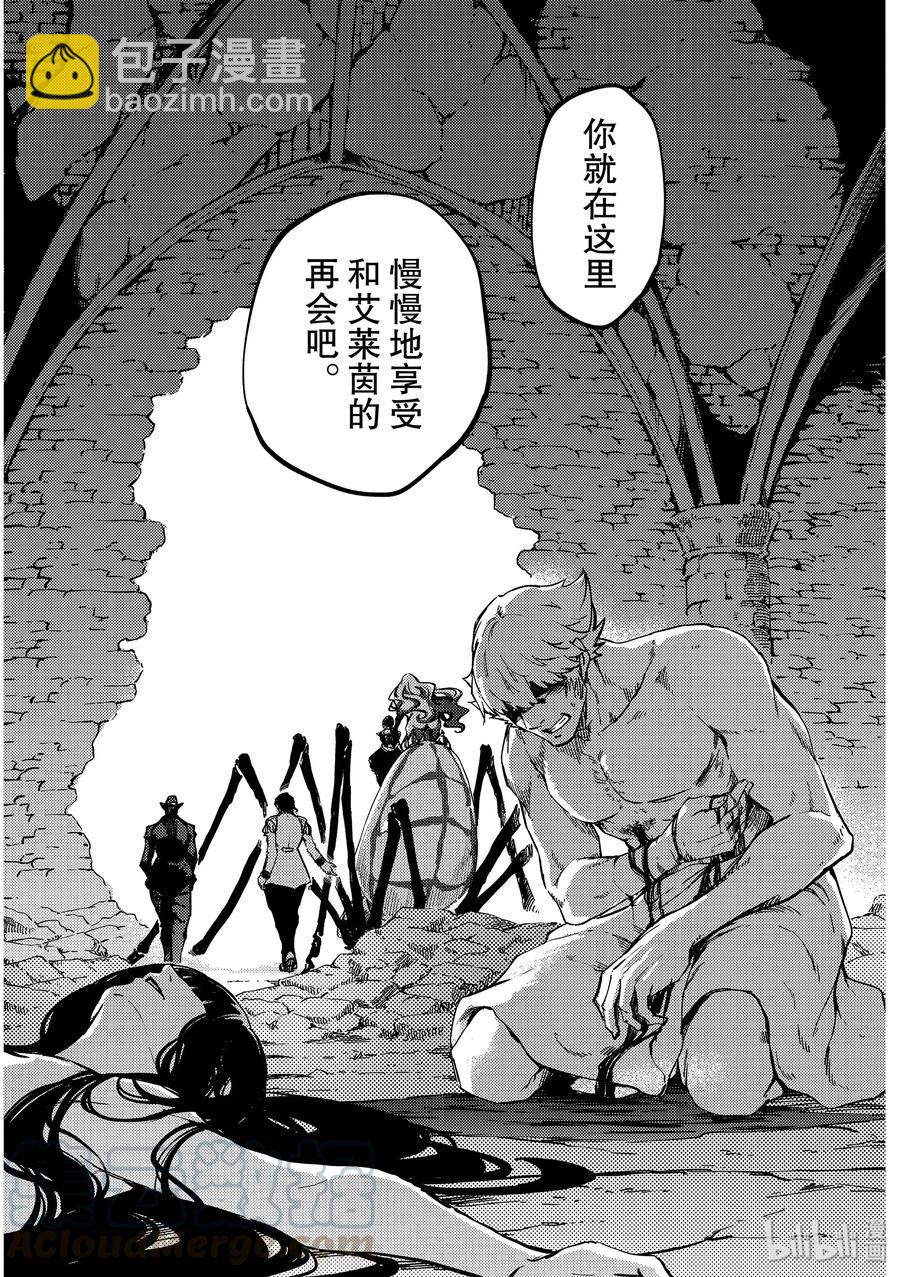 《猎兽神兵（致曾为神之众兽）》60 血的簒夺者3 第13页
