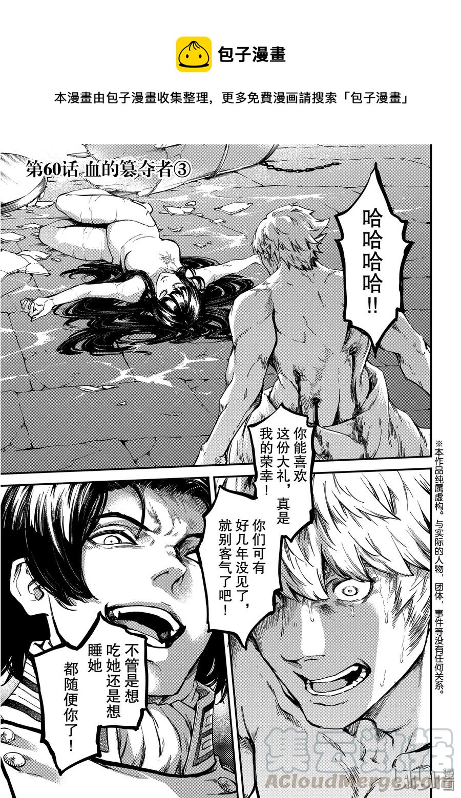 《猎兽神兵（致曾为神之众兽）》60 血的簒夺者3 第1页