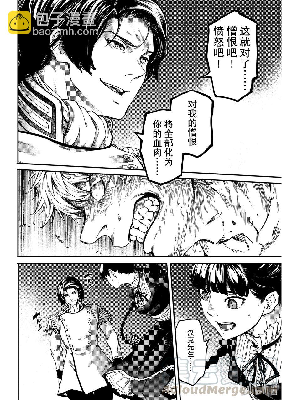 《猎兽神兵（致曾为神之众兽）》60 血的簒夺者3 第4页