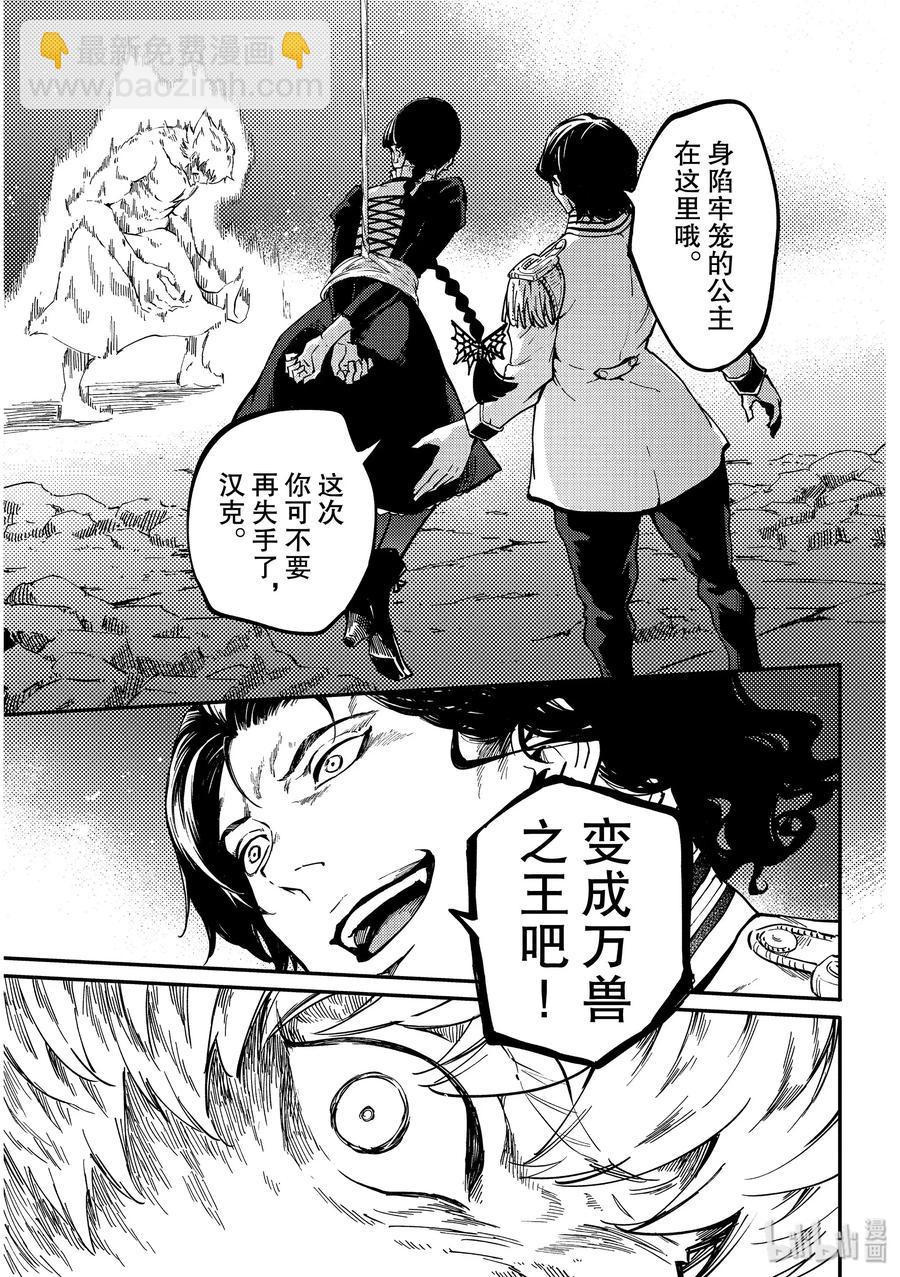 《猎兽神兵（致曾为神之众兽）》60 血的簒夺者3 第5页