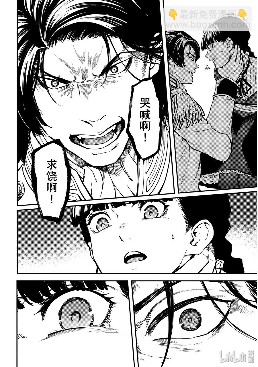 《猎兽神兵（致曾为神之众兽）》60 血的簒夺者3 第6页