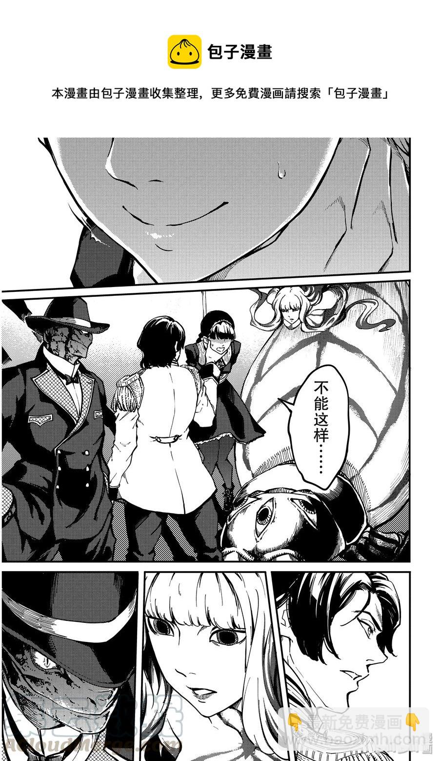 《猎兽神兵（致曾为神之众兽）》60 血的簒夺者3 第7页