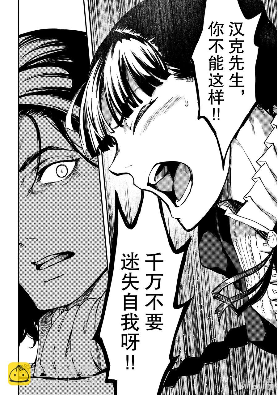 《猎兽神兵（致曾为神之众兽）》60 血的簒夺者3 第8页
