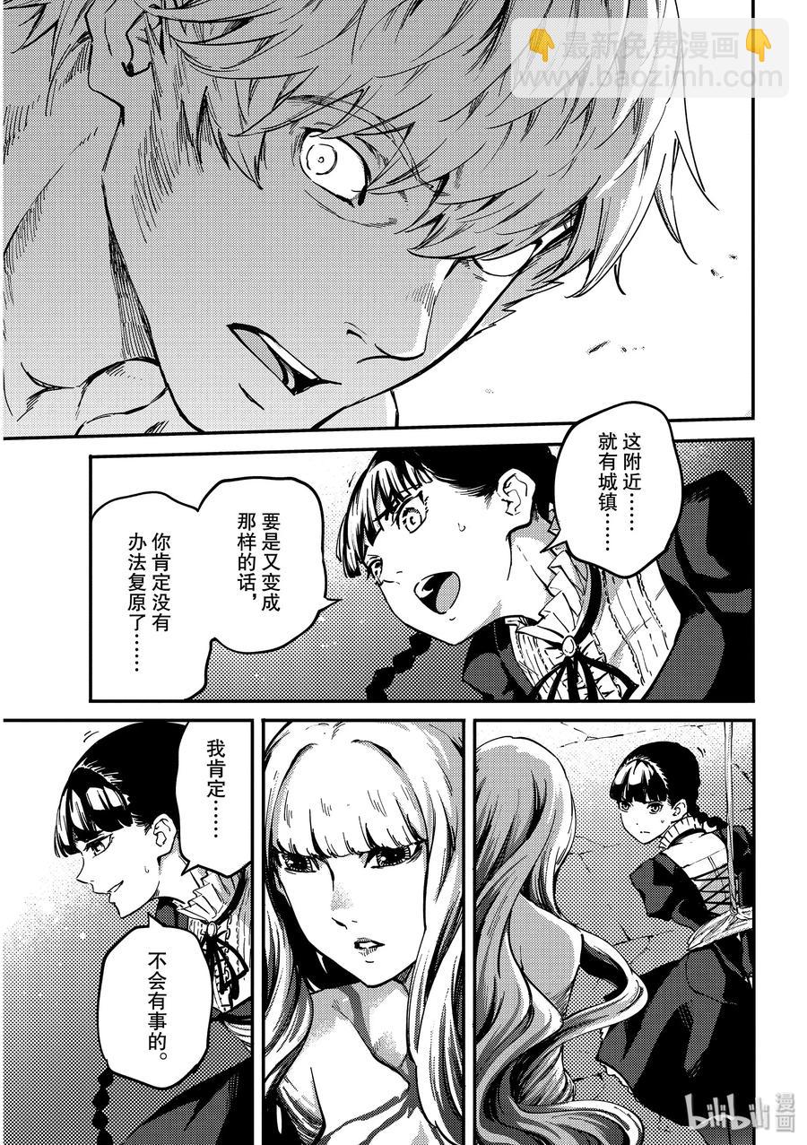 《猎兽神兵（致曾为神之众兽）》60 血的簒夺者3 第9页