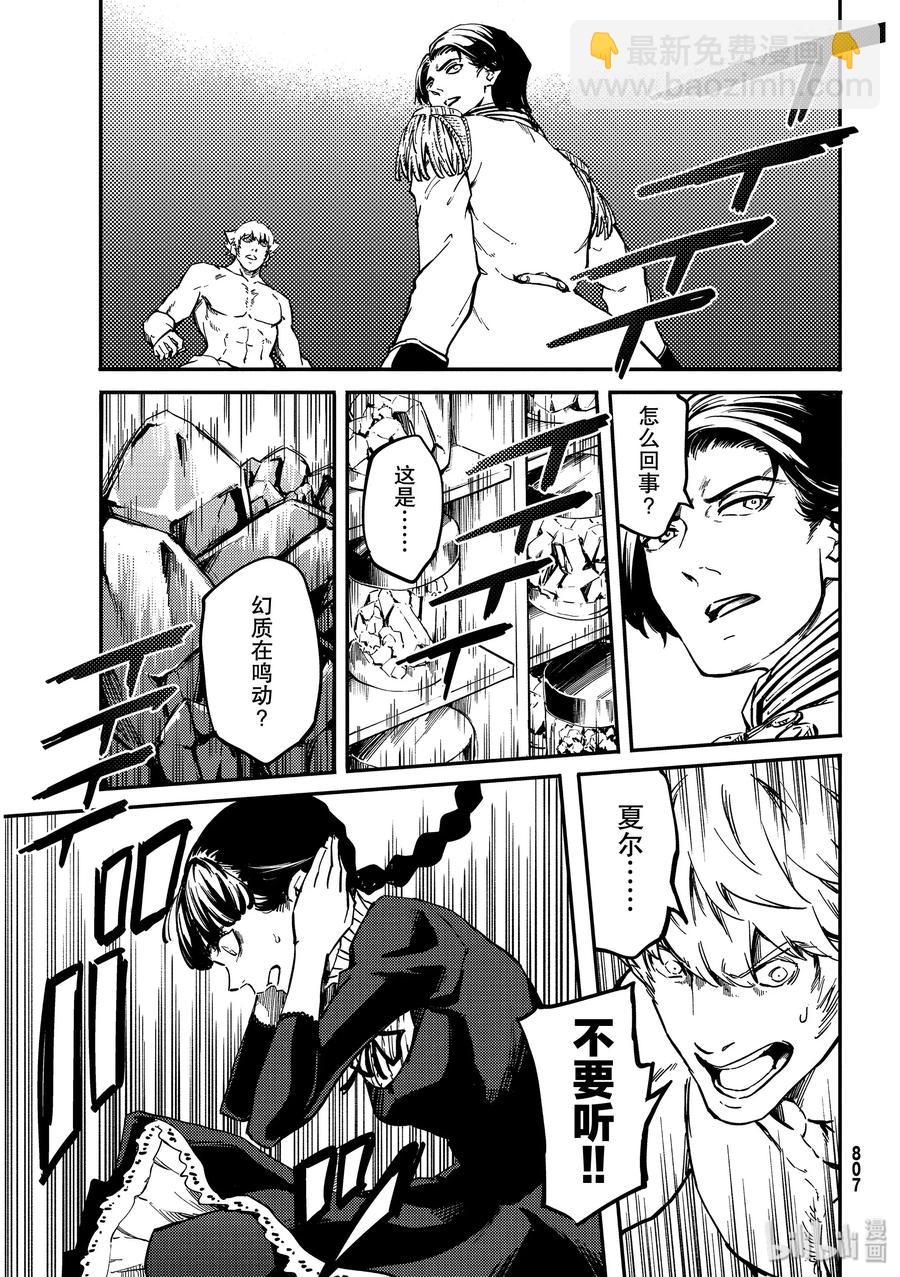 《猎兽神兵（致曾为神之众兽）》59 血的簒夺者2 第11页