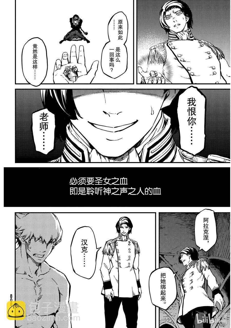 《猎兽神兵（致曾为神之众兽）》59 血的簒夺者2 第12页