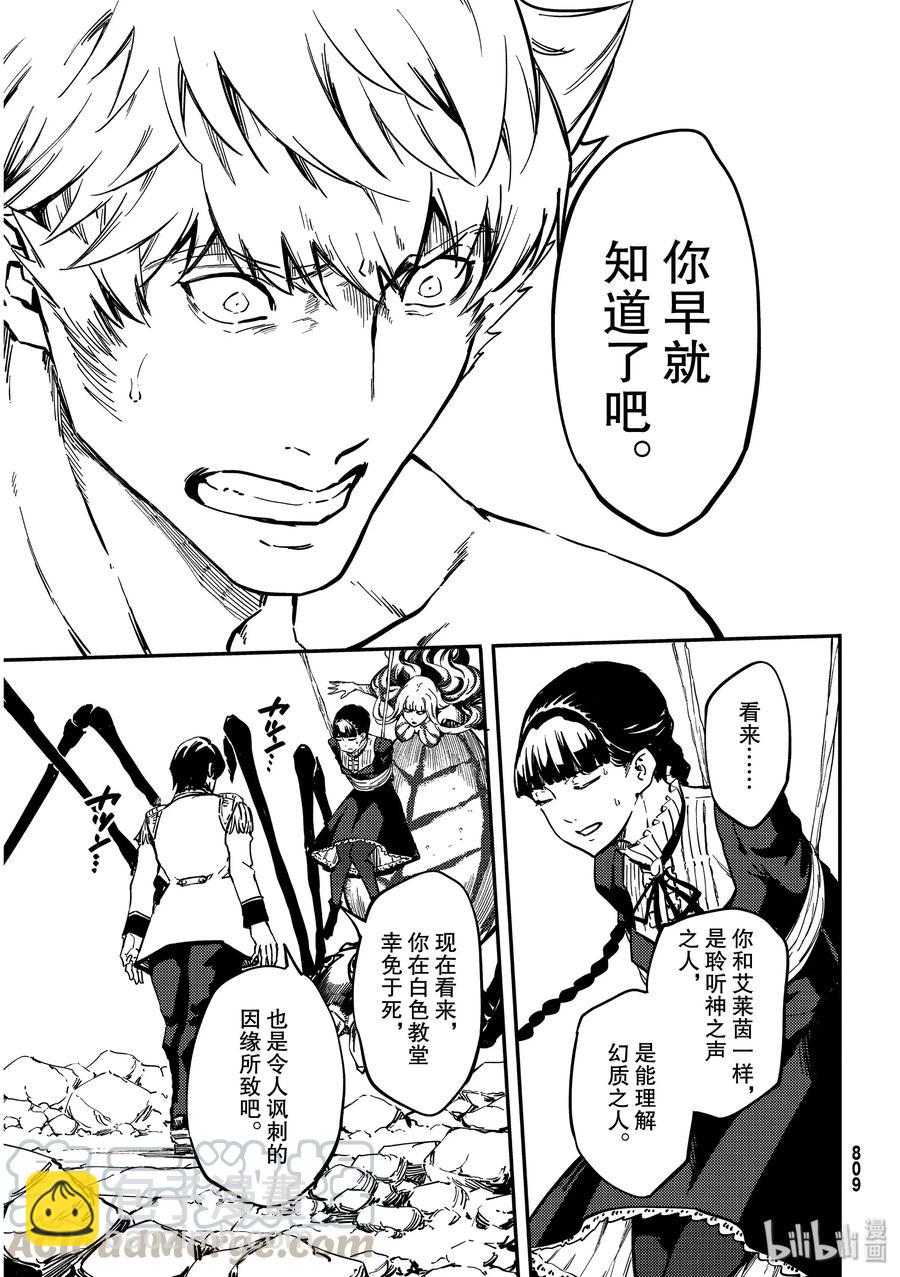 《猎兽神兵（致曾为神之众兽）》59 血的簒夺者2 第13页