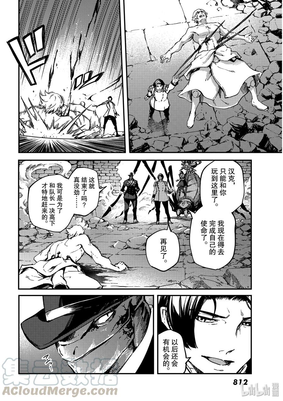 《猎兽神兵（致曾为神之众兽）》59 血的簒夺者2 第16页