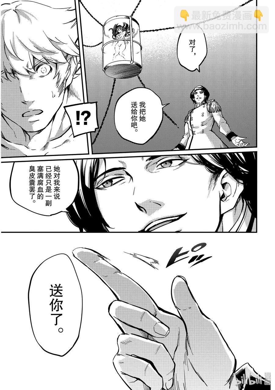 《猎兽神兵（致曾为神之众兽）》59 血的簒夺者2 第17页