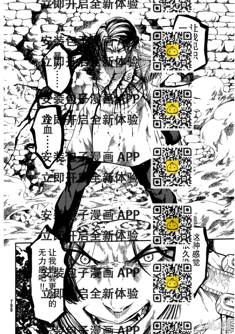 《猎兽神兵（致曾为神之众兽）》59 血的簒夺者2 第2页