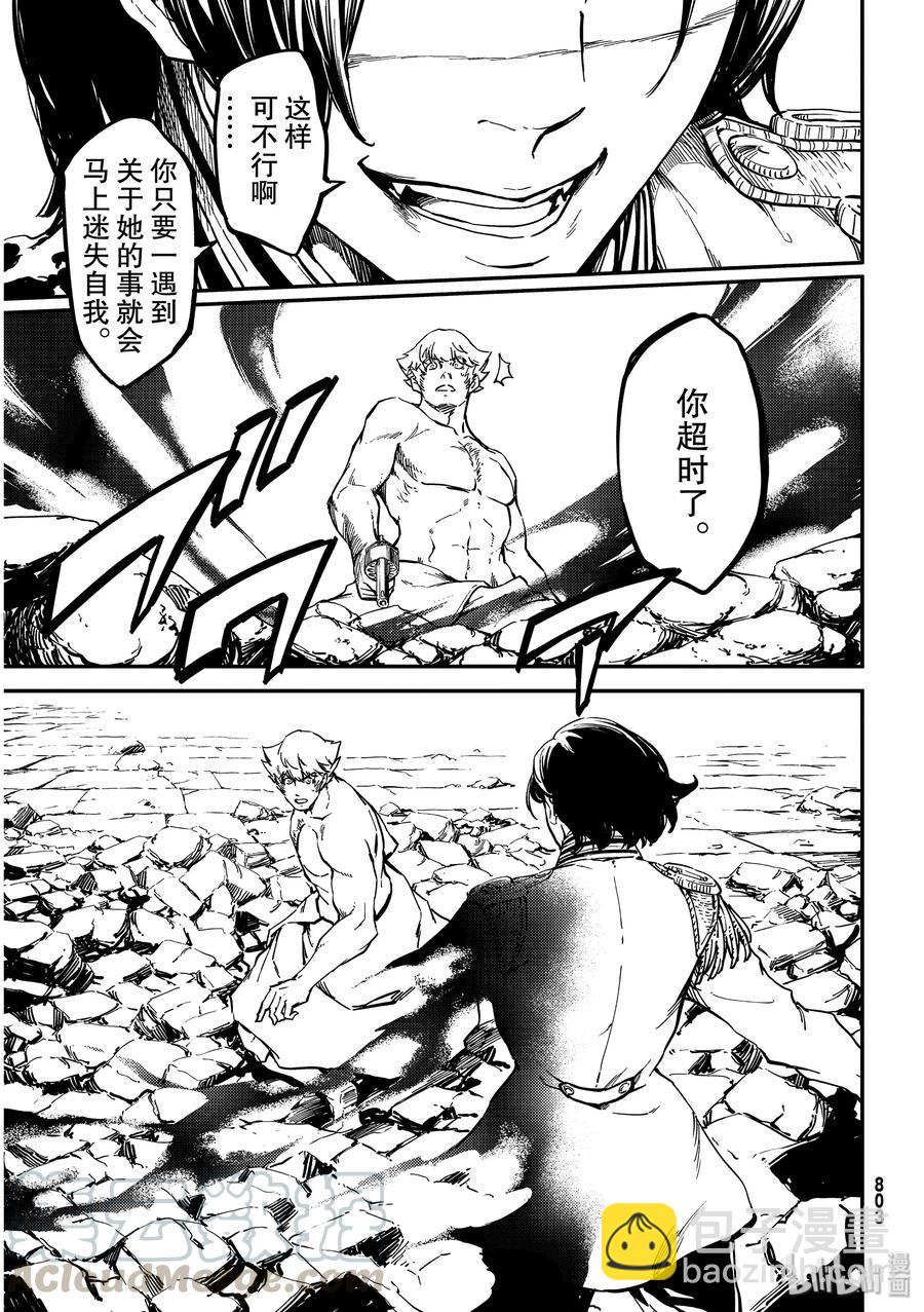 《猎兽神兵（致曾为神之众兽）》59 血的簒夺者2 第7页