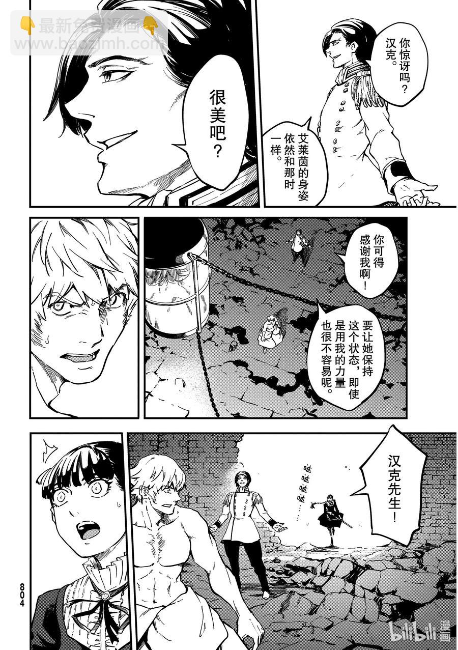 《猎兽神兵（致曾为神之众兽）》59 血的簒夺者2 第8页