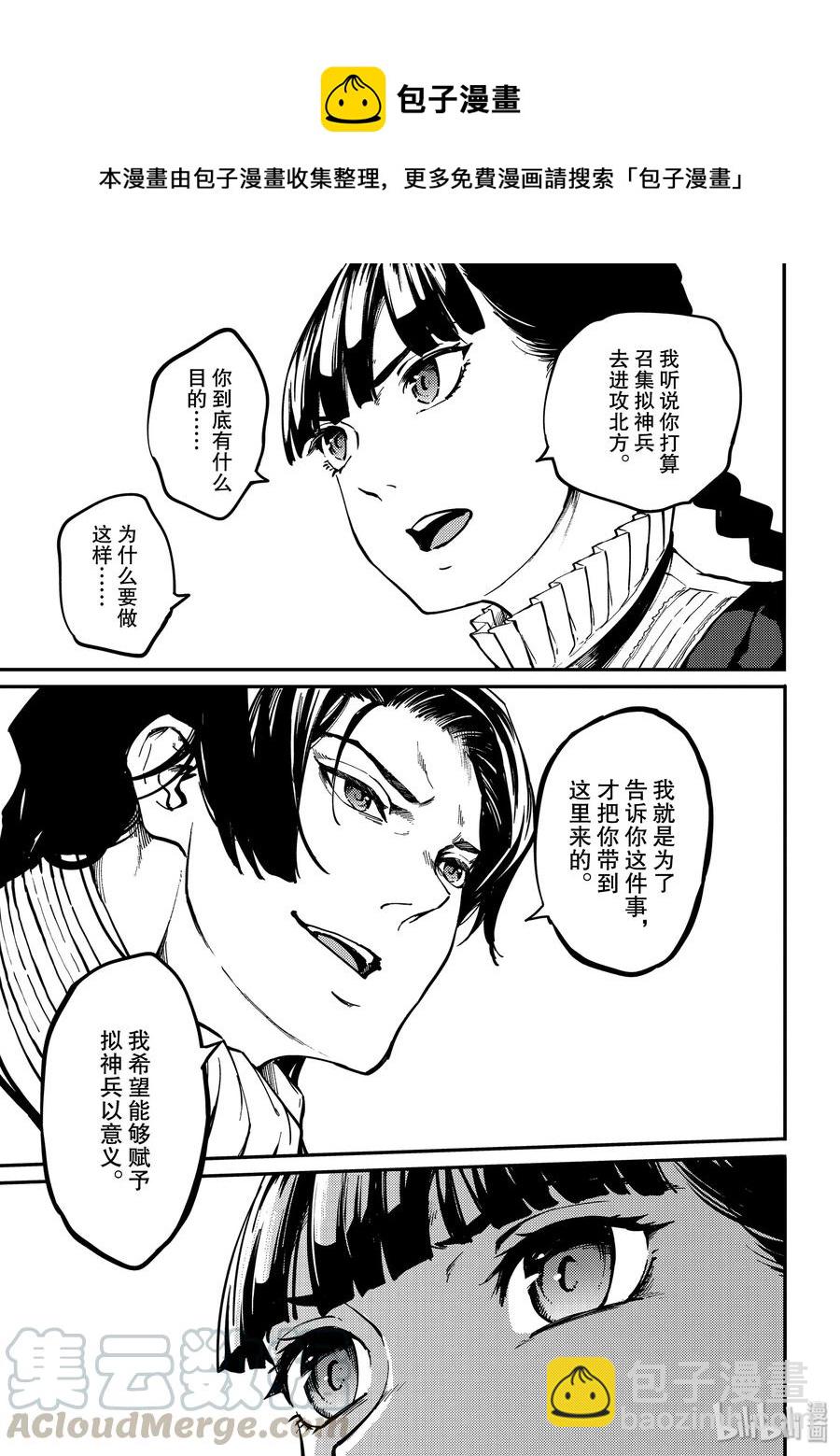 《猎兽神兵（致曾为神之众兽）》61 被囚禁的圣女 第10页