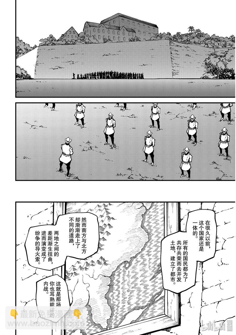 《猎兽神兵（致曾为神之众兽）》61 被囚禁的圣女 第11页