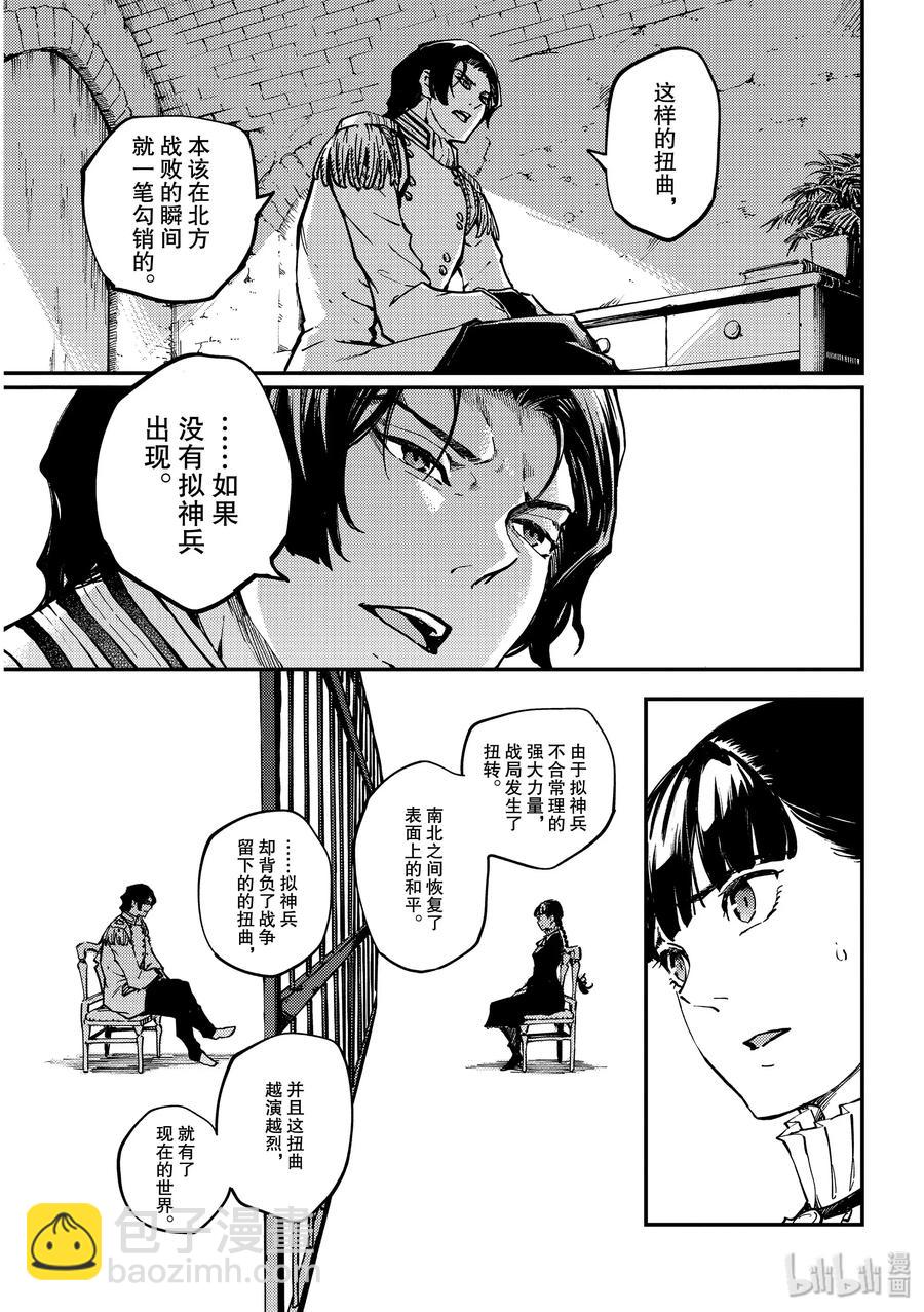 《猎兽神兵（致曾为神之众兽）》61 被囚禁的圣女 第12页