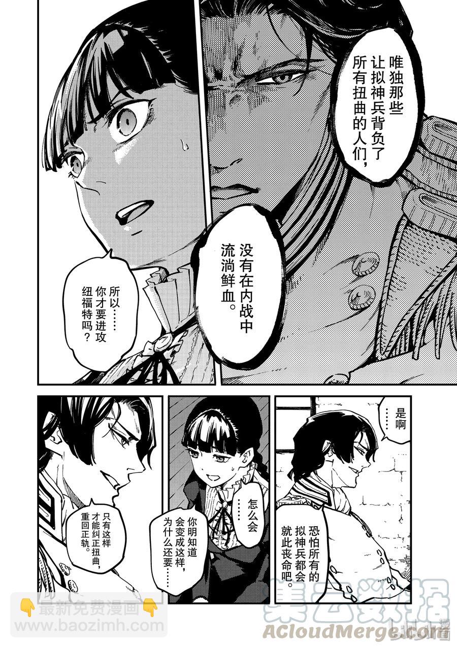 《猎兽神兵（致曾为神之众兽）》61 被囚禁的圣女 第13页