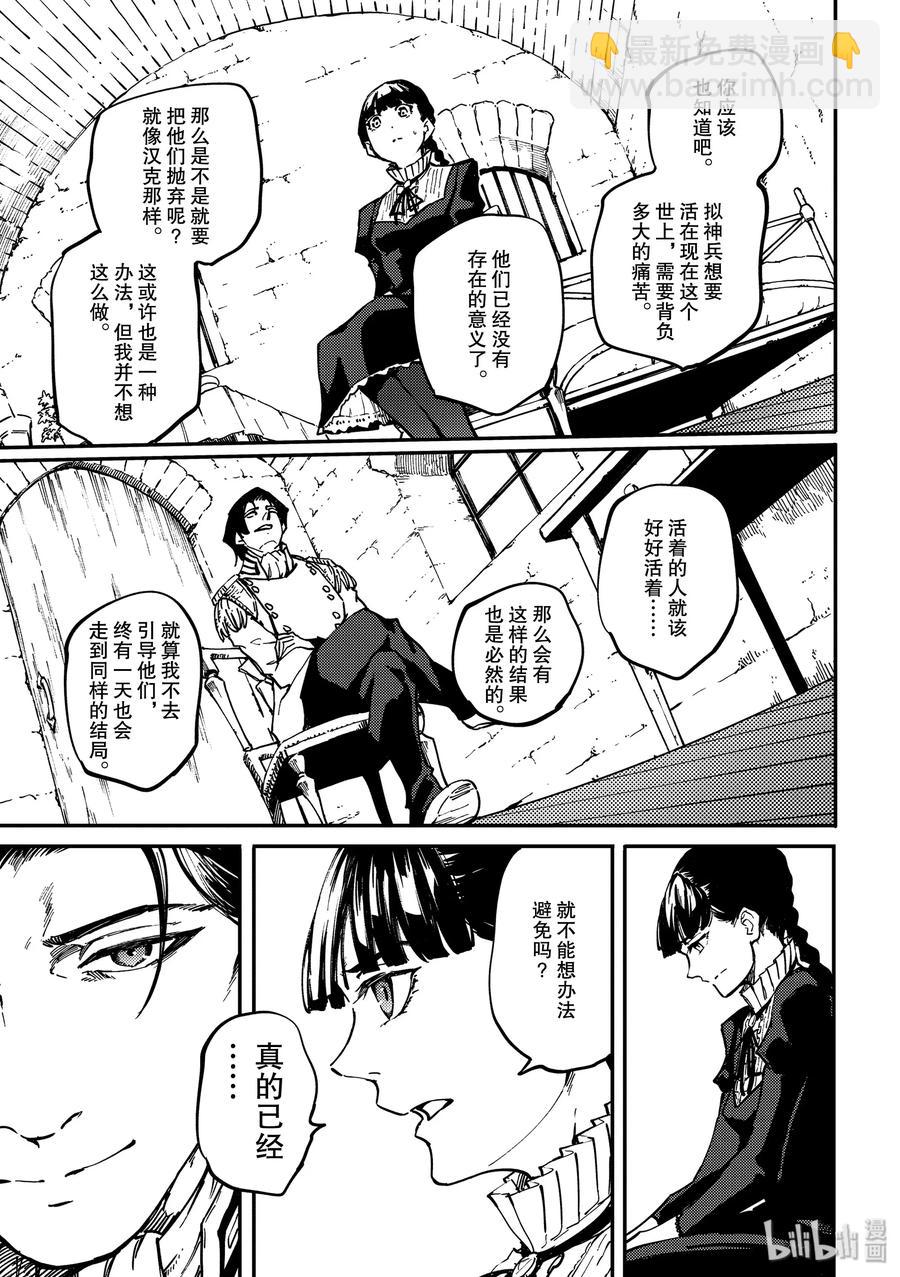 《猎兽神兵（致曾为神之众兽）》61 被囚禁的圣女 第14页