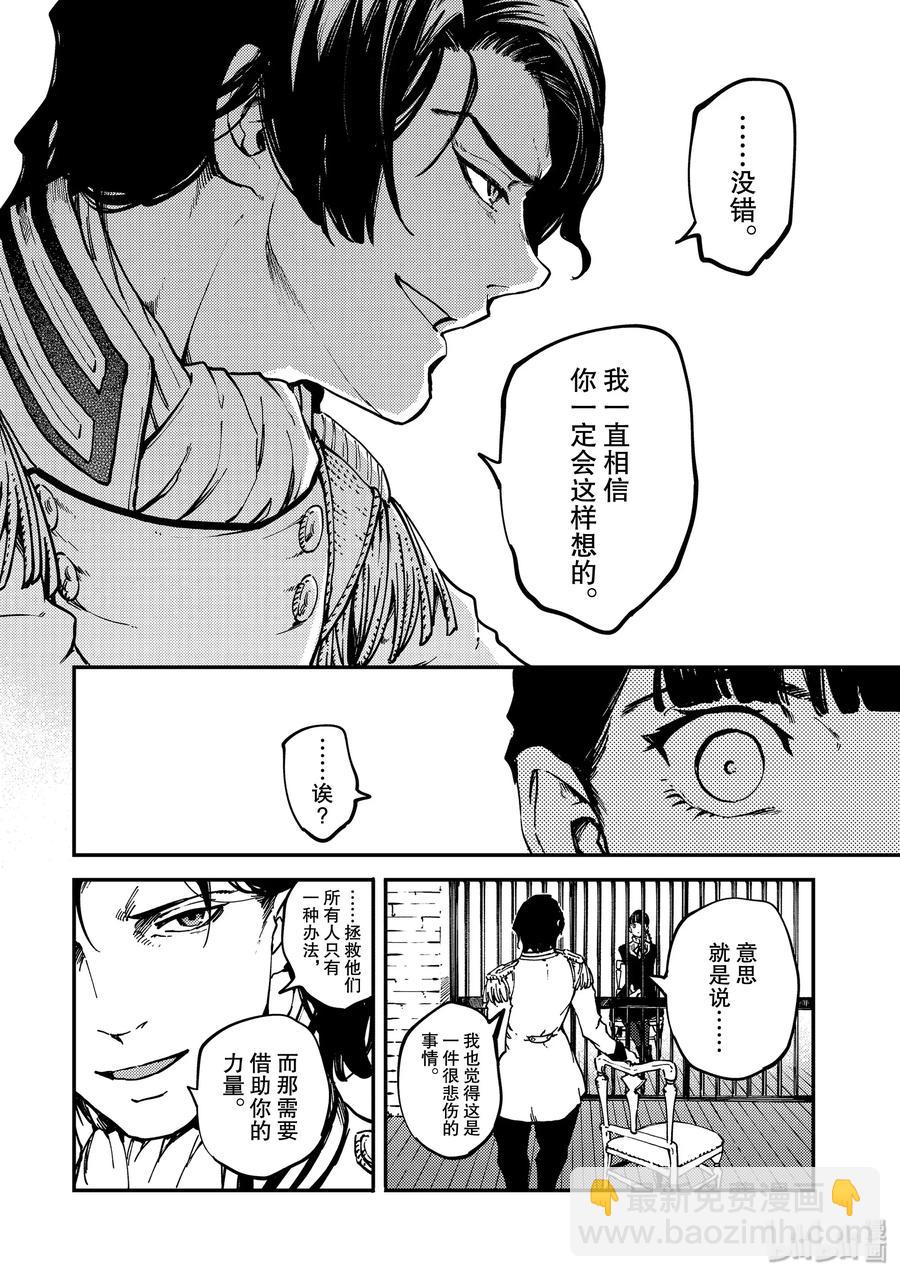 《猎兽神兵（致曾为神之众兽）》61 被囚禁的圣女 第15页