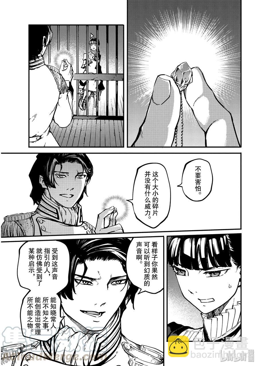 《猎兽神兵（致曾为神之众兽）》61 被囚禁的圣女 第16页