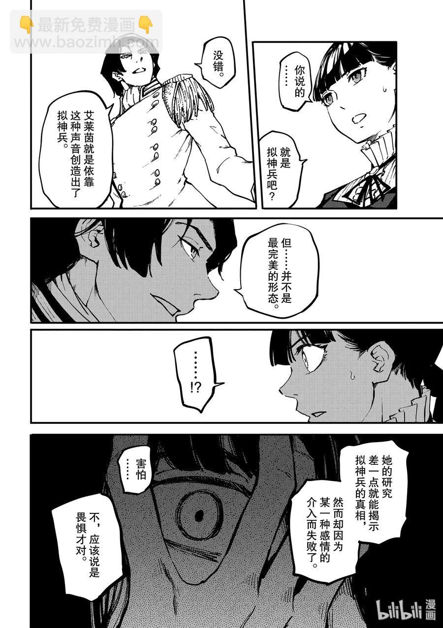 《猎兽神兵（致曾为神之众兽）》61 被囚禁的圣女 第17页