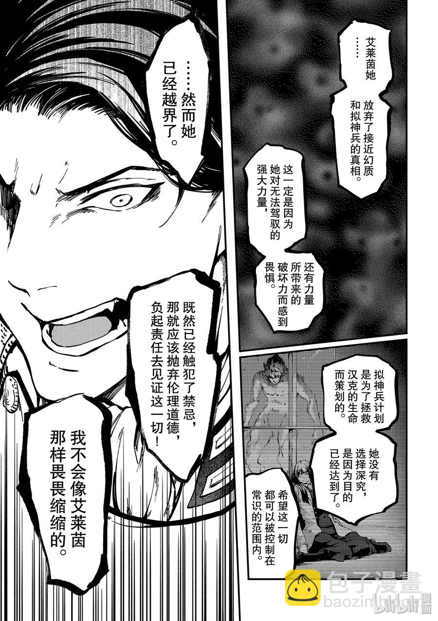 《猎兽神兵（致曾为神之众兽）》61 被囚禁的圣女 第18页