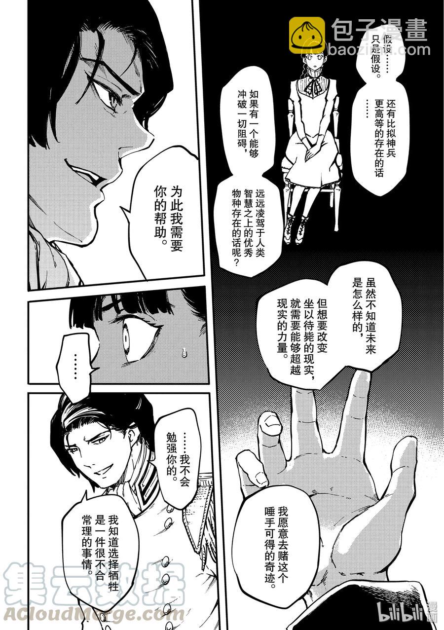 《猎兽神兵（致曾为神之众兽）》61 被囚禁的圣女 第19页
