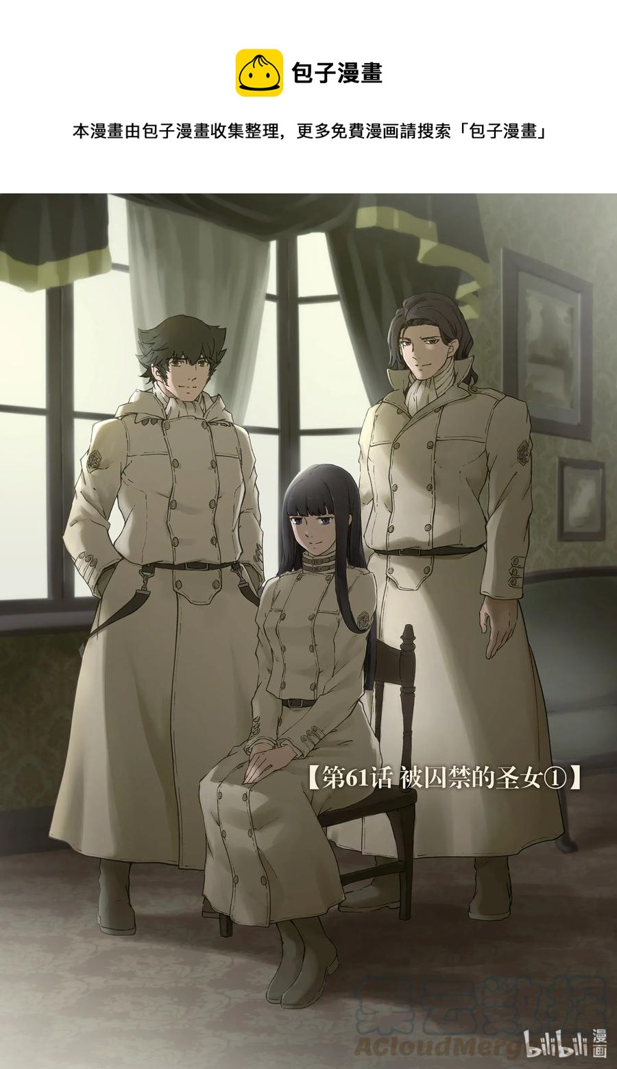 《猎兽神兵（致曾为神之众兽）》61 被囚禁的圣女 第1页