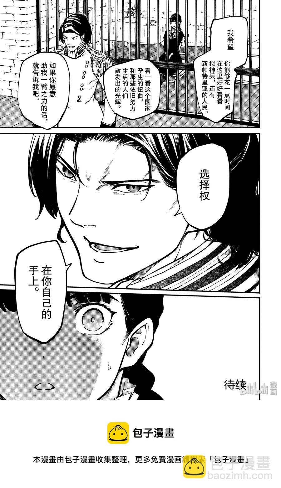 《猎兽神兵（致曾为神之众兽）》61 被囚禁的圣女 第20页