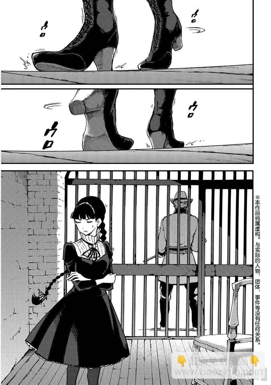 《猎兽神兵（致曾为神之众兽）》61 被囚禁的圣女 第2页