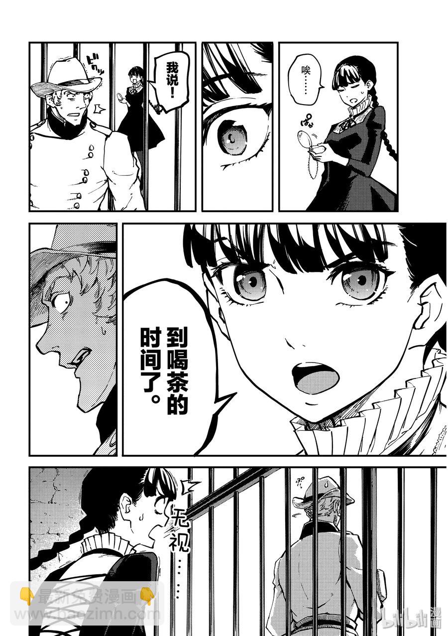 《猎兽神兵（致曾为神之众兽）》61 被囚禁的圣女 第3页