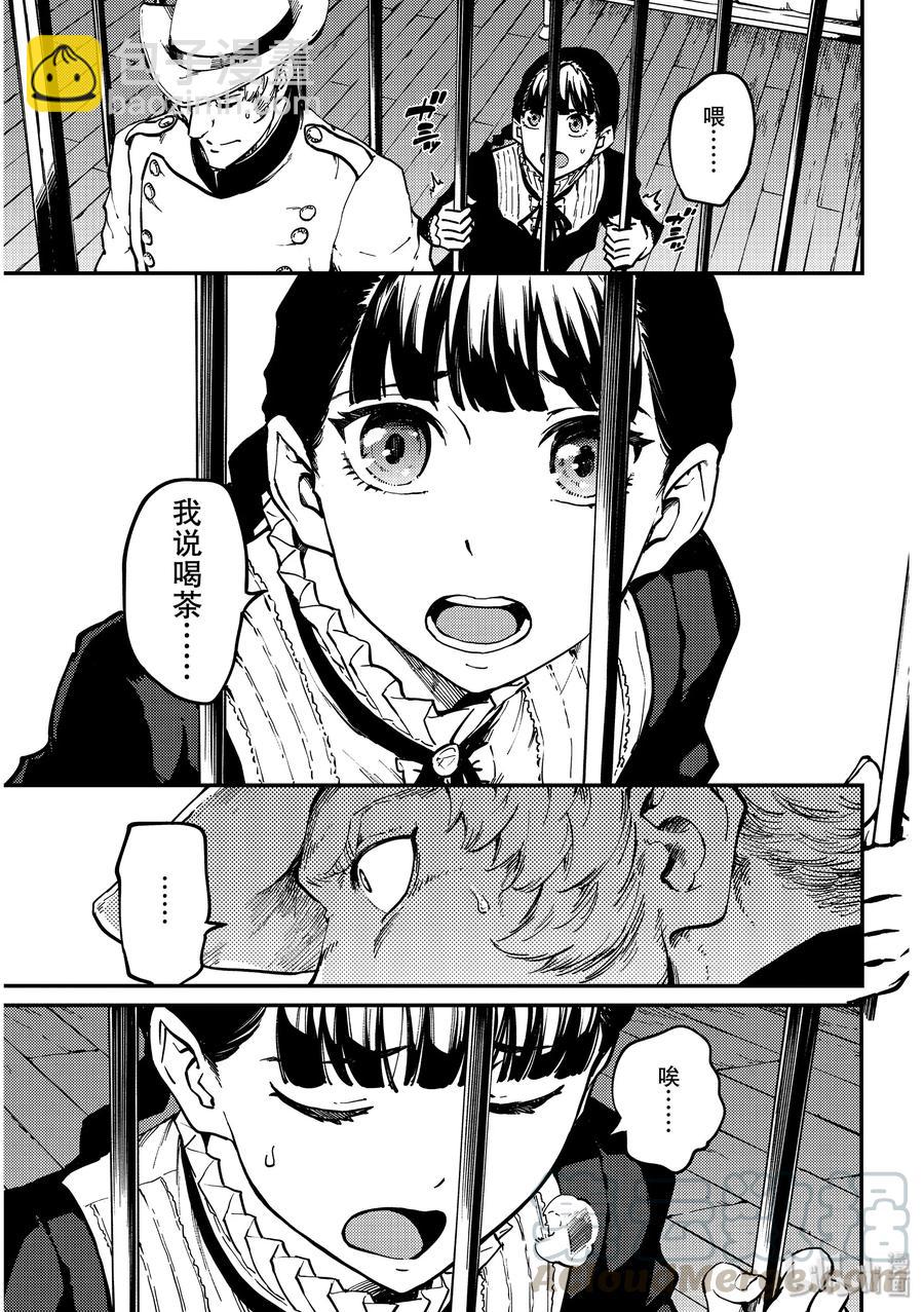 《猎兽神兵（致曾为神之众兽）》61 被囚禁的圣女 第4页