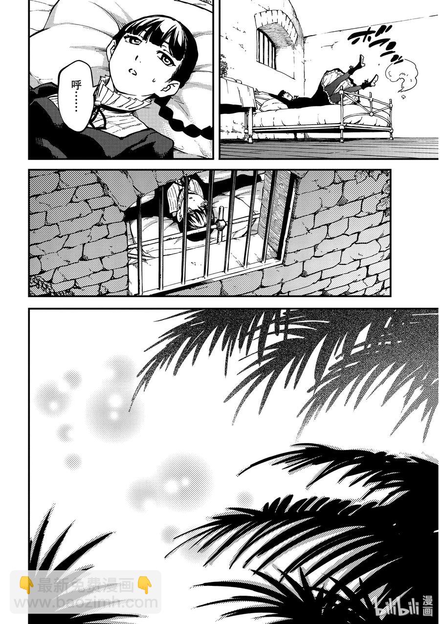 《猎兽神兵（致曾为神之众兽）》61 被囚禁的圣女 第5页