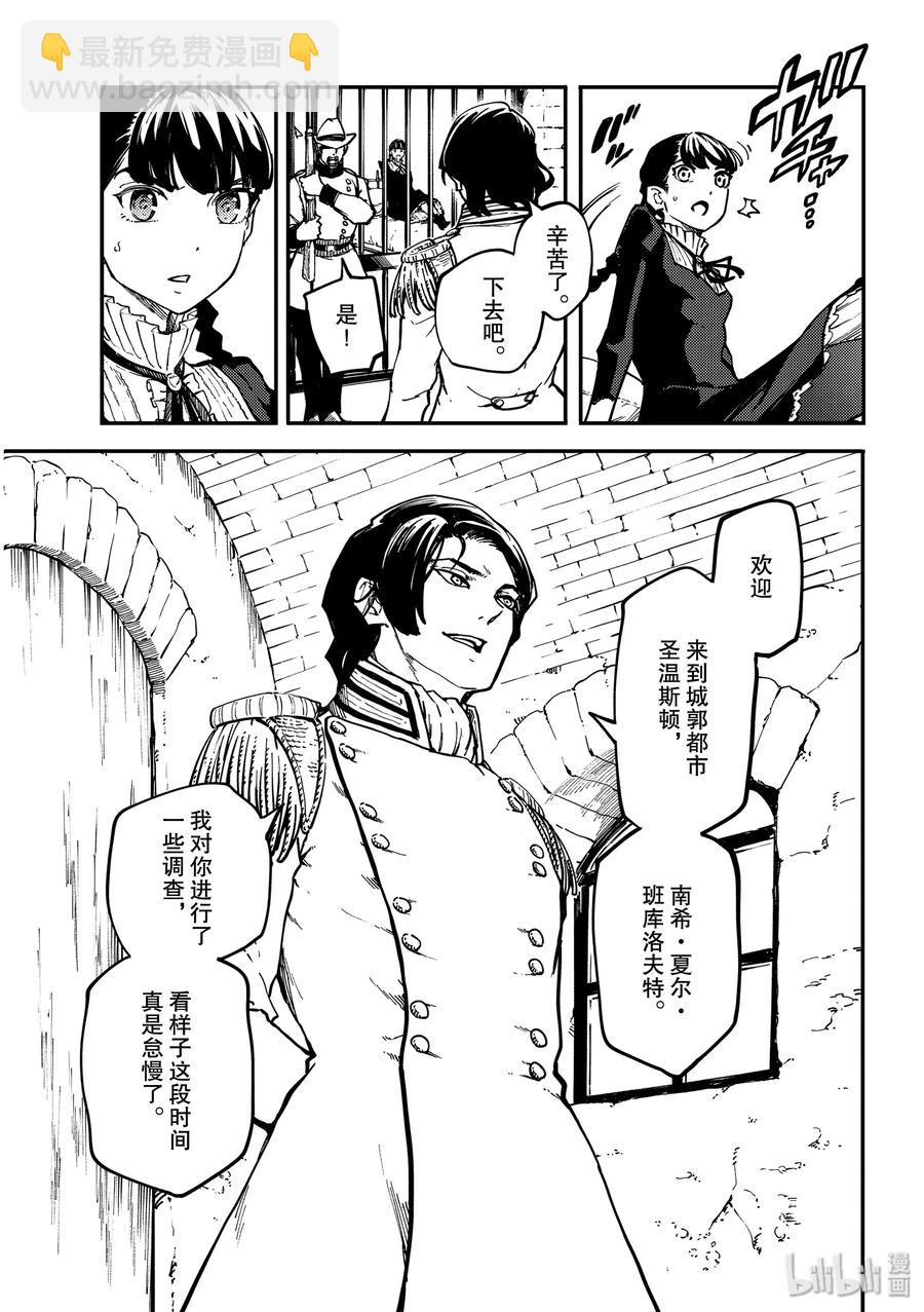 《猎兽神兵（致曾为神之众兽）》61 被囚禁的圣女 第6页