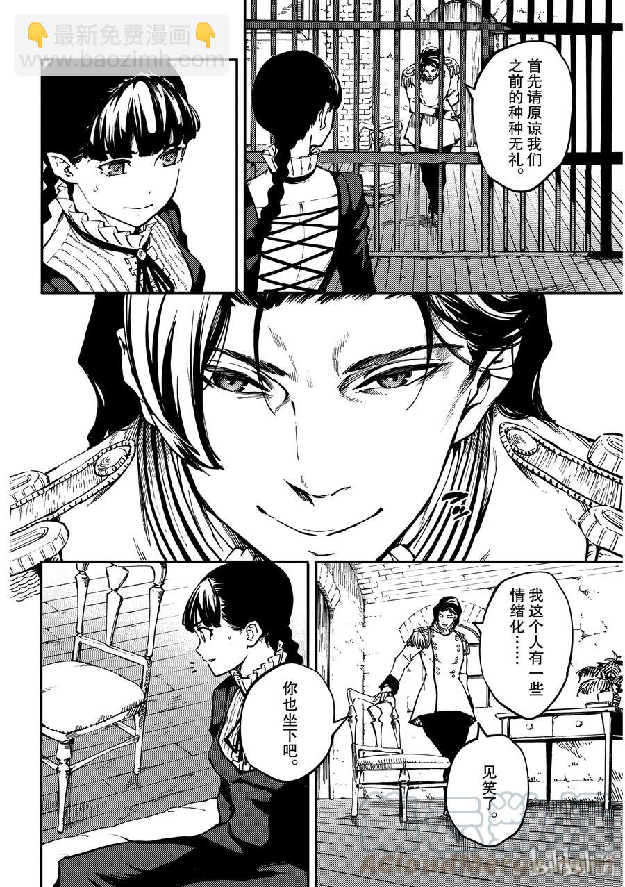 《猎兽神兵（致曾为神之众兽）》61 被囚禁的圣女 第7页