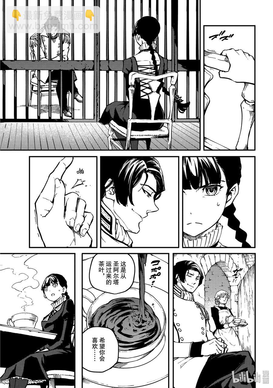 《猎兽神兵（致曾为神之众兽）》61 被囚禁的圣女 第8页