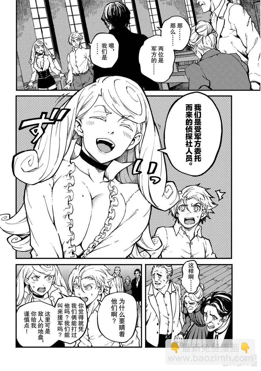 《猎兽神兵（致曾为神之众兽）》64 食人魔的怨仇 第10页
