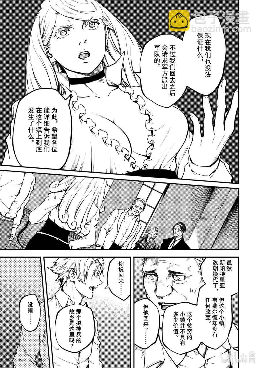 《猎兽神兵（致曾为神之众兽）》64 食人魔的怨仇 第11页