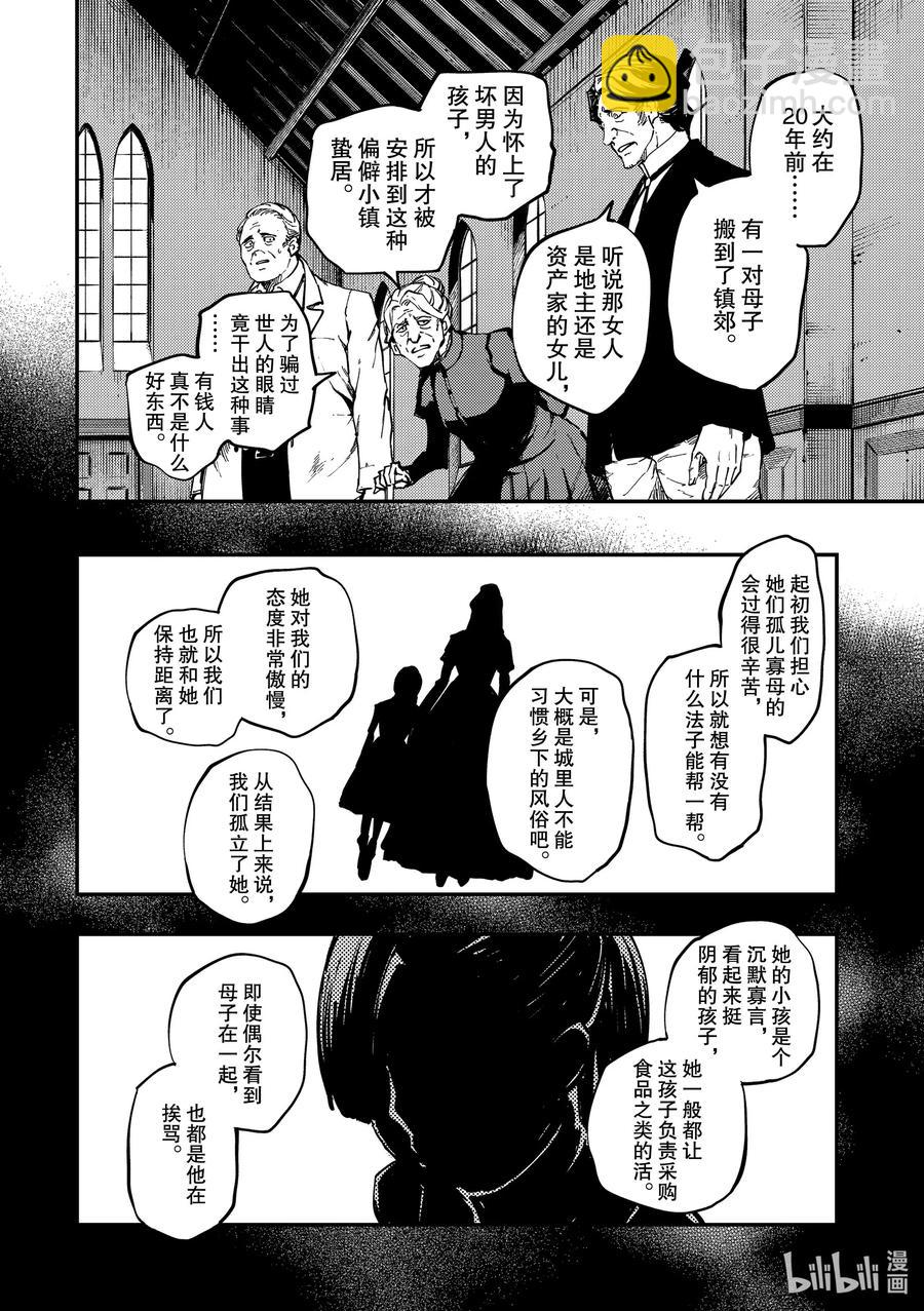 《猎兽神兵（致曾为神之众兽）》64 食人魔的怨仇 第12页