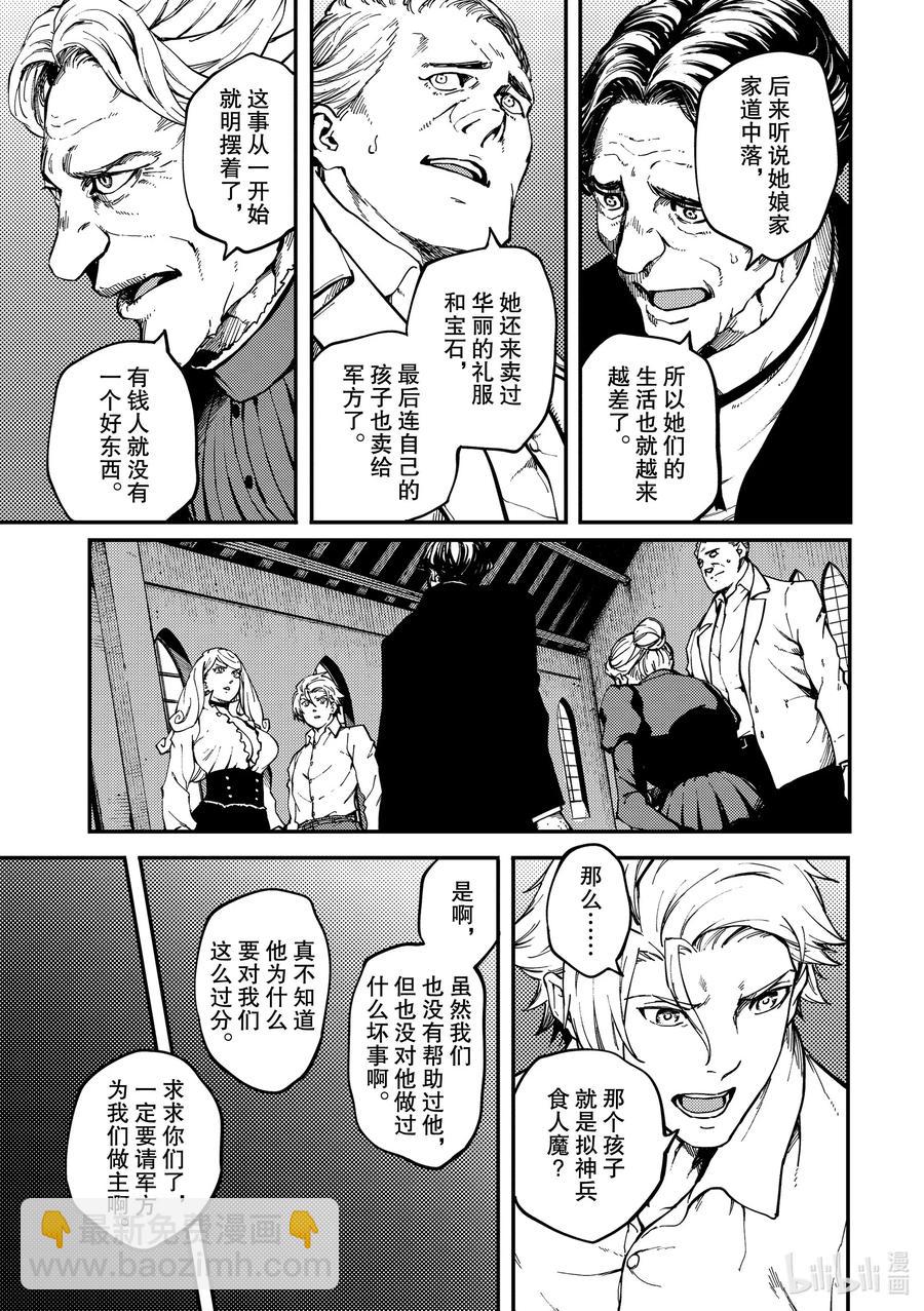 《猎兽神兵（致曾为神之众兽）》64 食人魔的怨仇 第13页