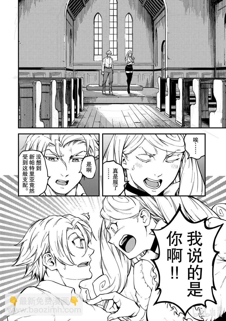 《猎兽神兵（致曾为神之众兽）》64 食人魔的怨仇 第14页