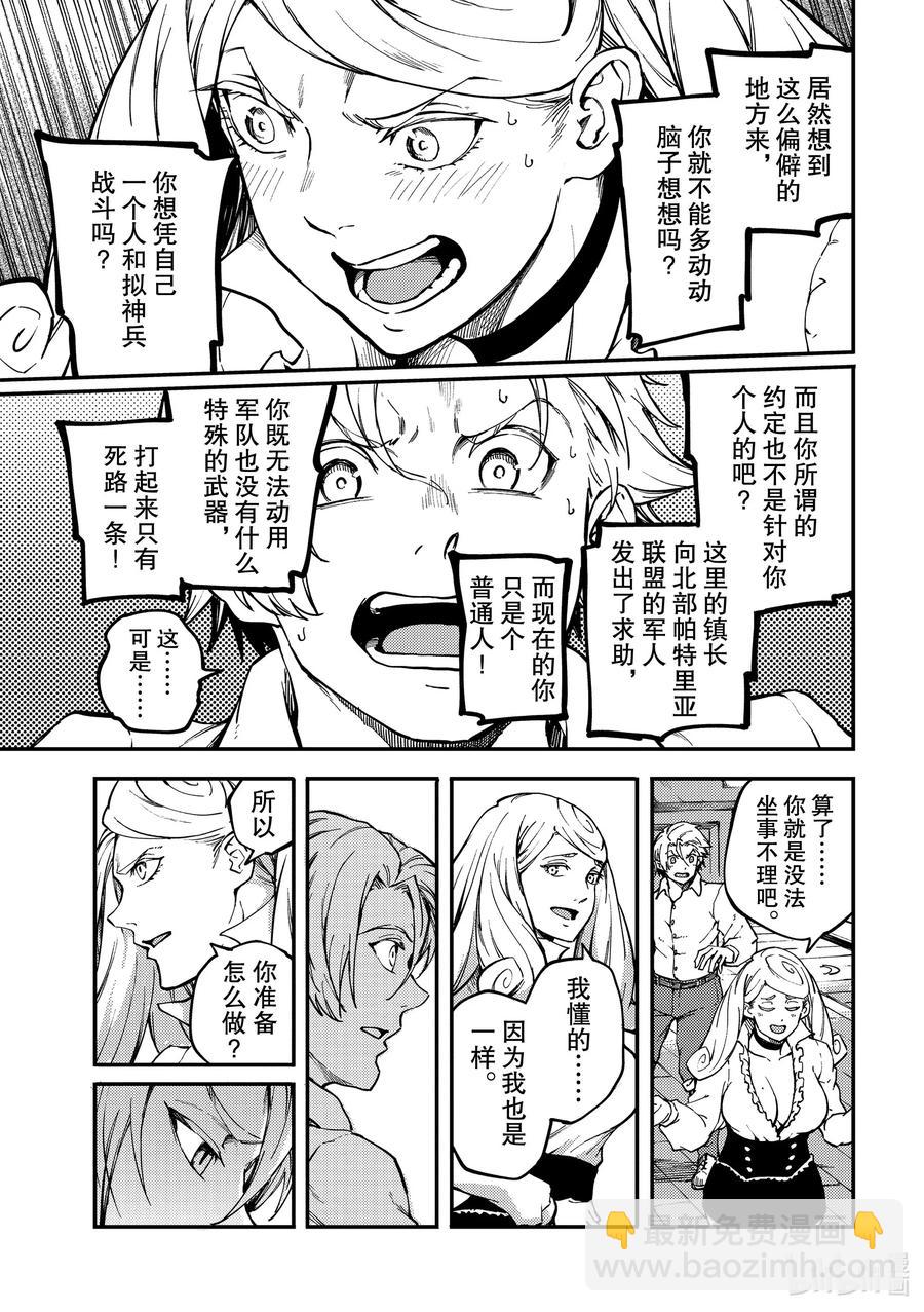 《猎兽神兵（致曾为神之众兽）》64 食人魔的怨仇 第15页