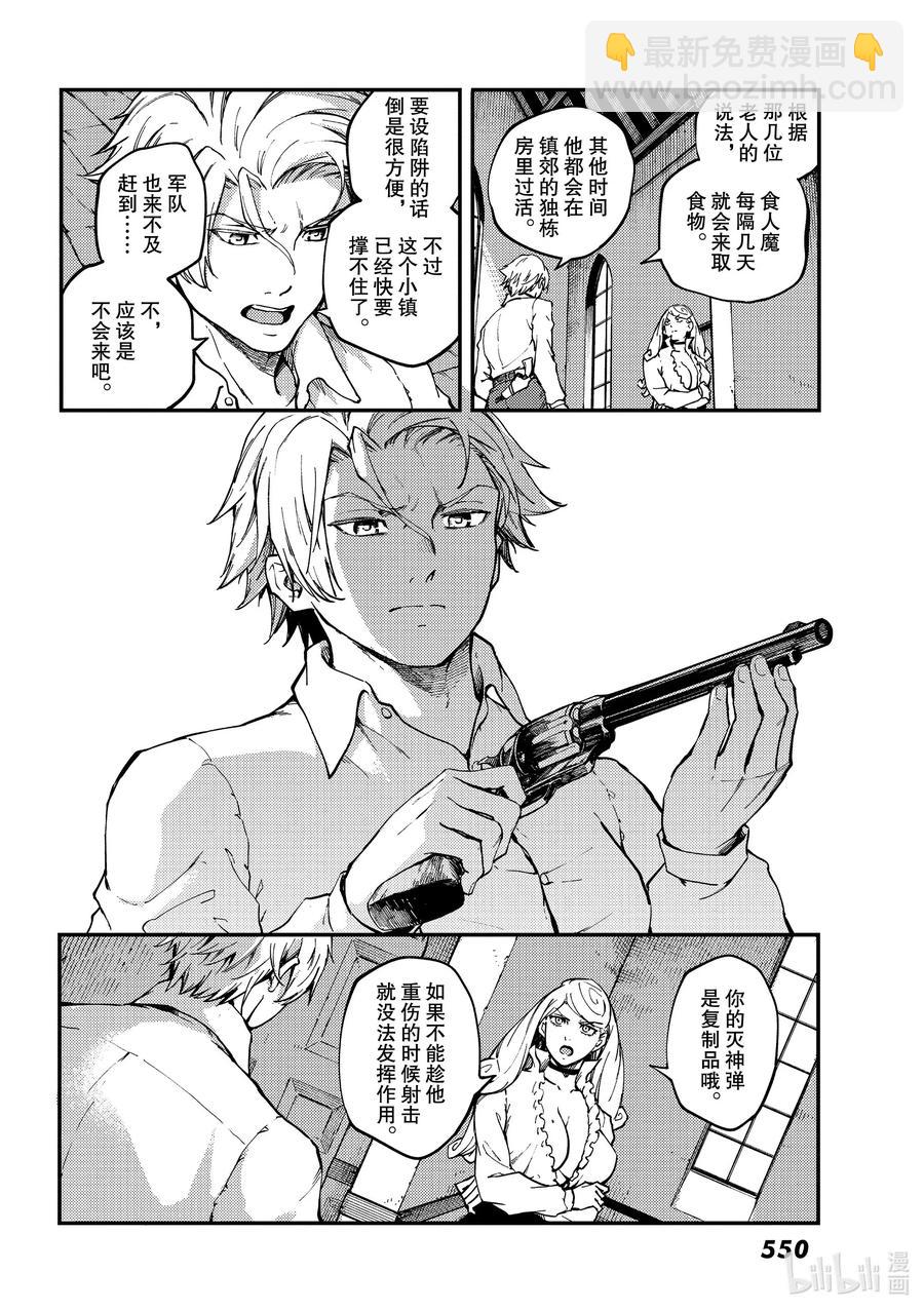 《猎兽神兵（致曾为神之众兽）》64 食人魔的怨仇 第16页